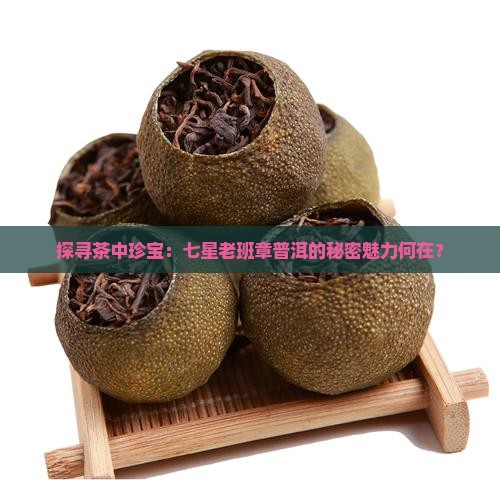七星老班章普洱茶饼