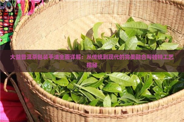 大益茶包装手法