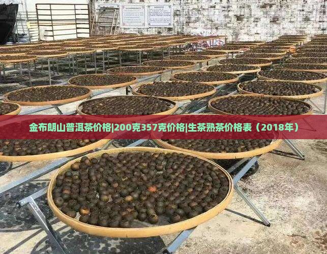 金布朗山普洱茶价格