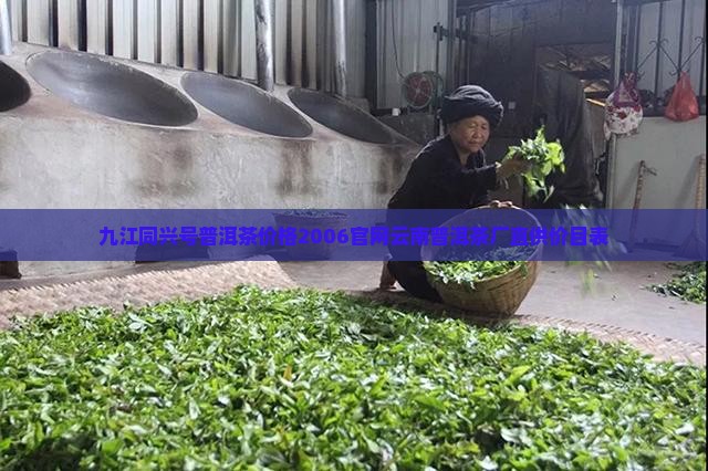 九江同兴号普洱茶价格