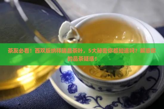 西双版纳祥瑞昌茶叶