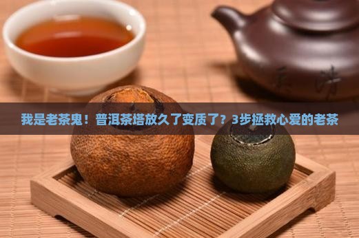 普洱茶塔如何保存