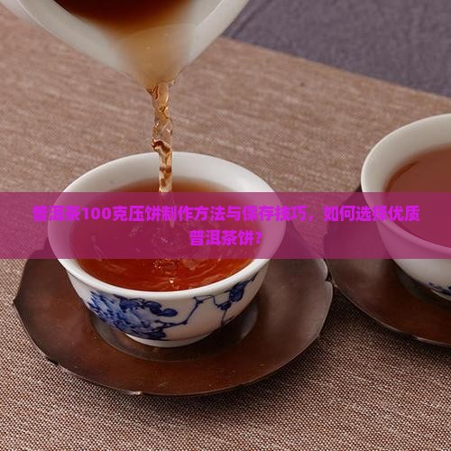 普洱茶压饼100克