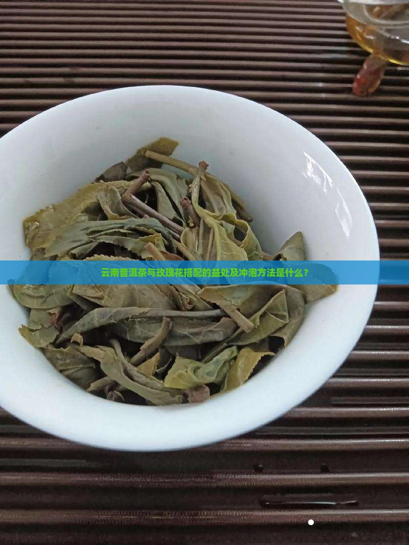 七彩云南普洱茶玫瑰花