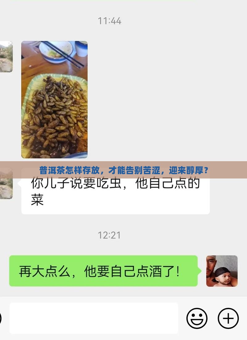 普洱茶放多长时间不苦涩