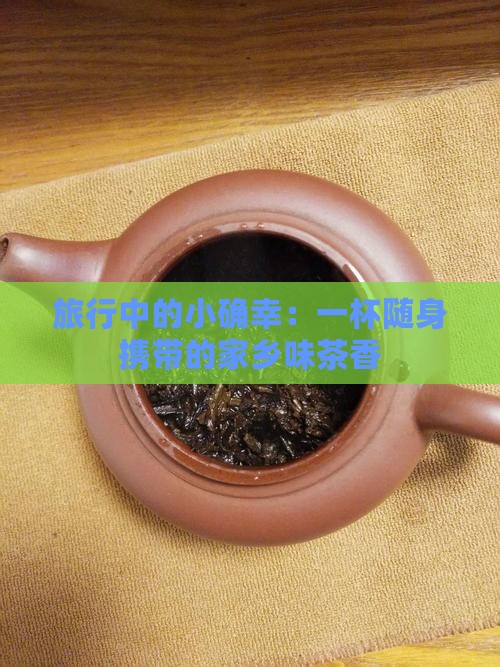 自带茶叶的一次性水杯
