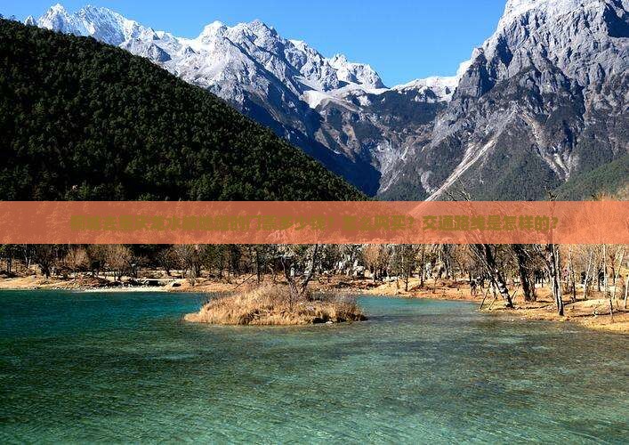 桐城去重庆龙水峡地缝的门票多少钱？怎么购买？交通路线是怎样的？