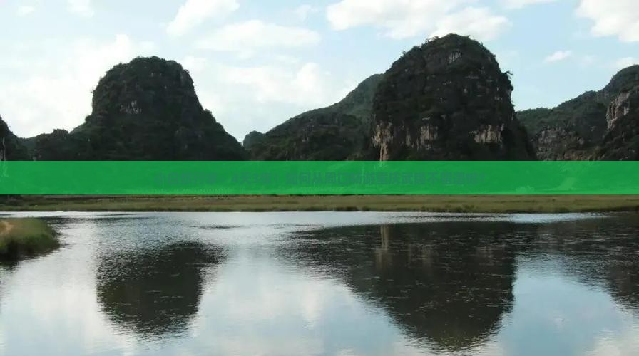 小白旅行家：4天3夜！如何从周口畅游重庆武隆不留遗憾？