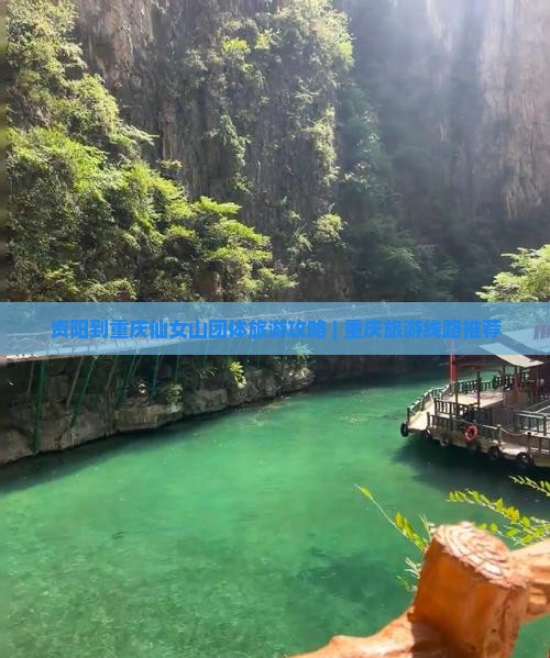 资阳去重庆仙女山团体旅游