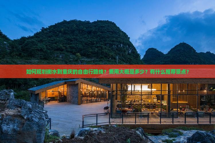 衡水去重庆自由团