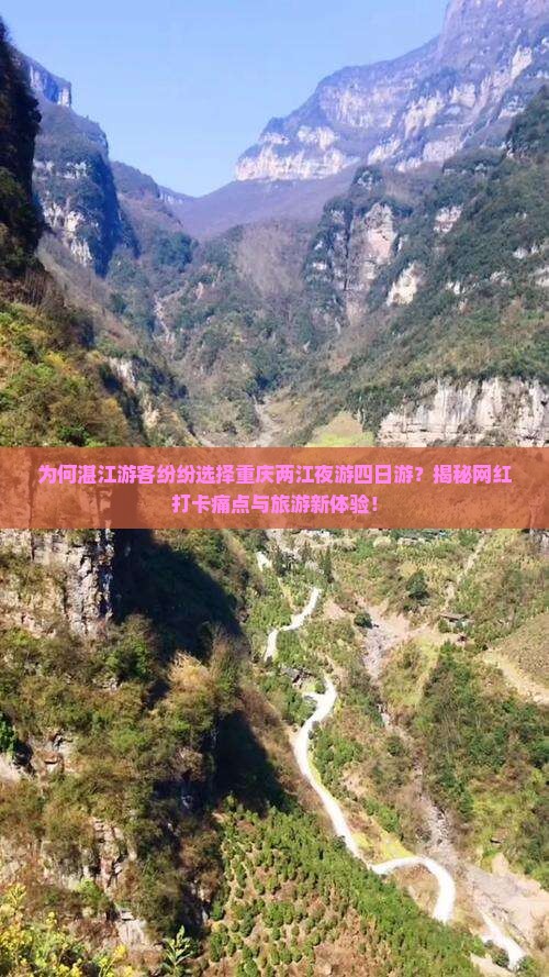 湛江去重庆两江夜游四日游