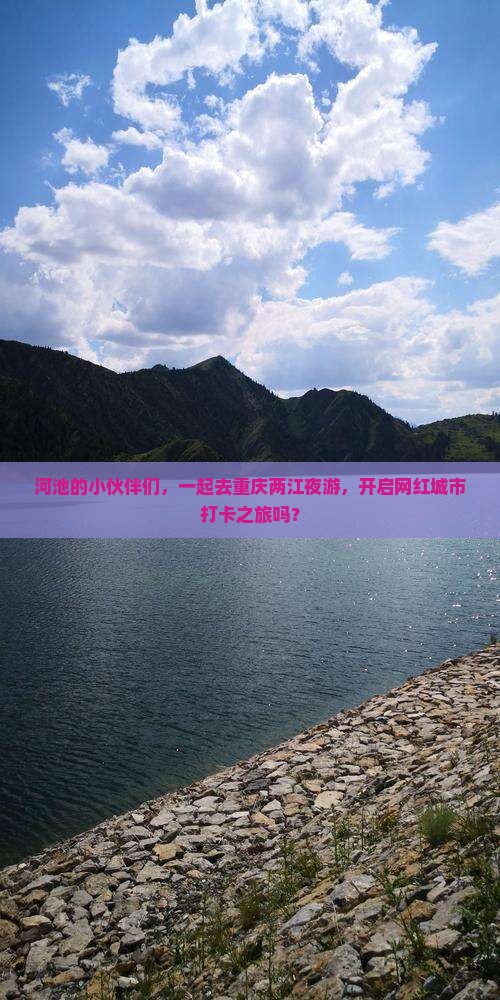 河池去重庆两江夜游团体旅游