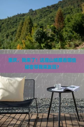 来宾去重庆个人游