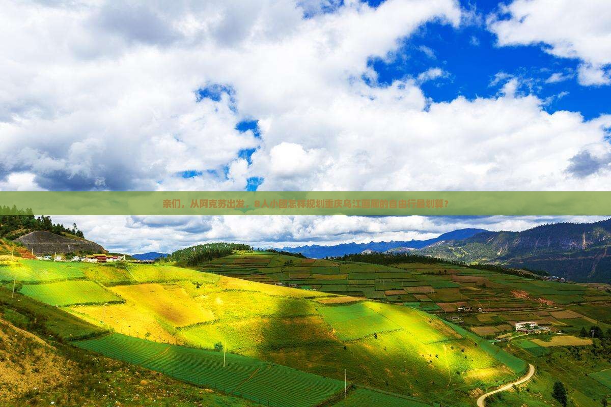 阿克苏去重庆乌江画廊团体旅游