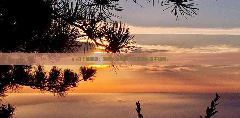淄博去重庆长江索道必去地