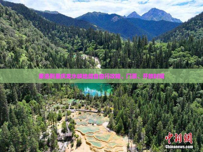 果洛到重庆龙水峡地缝自由行