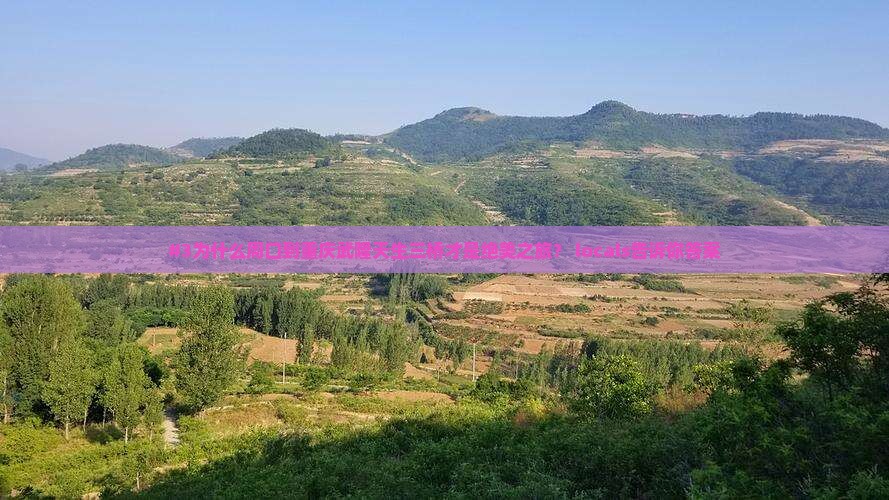 周口到重庆武隆天生三桥必去地