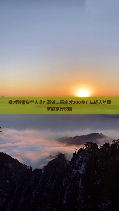 柳州到重庆个人游