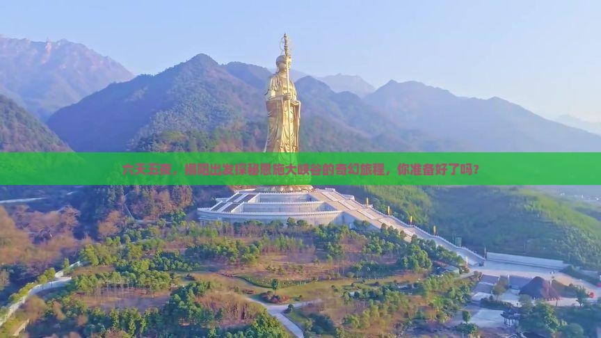 揭阳去恩施大峡谷六日游