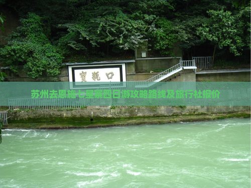 苏州去恩施七星寨四日游