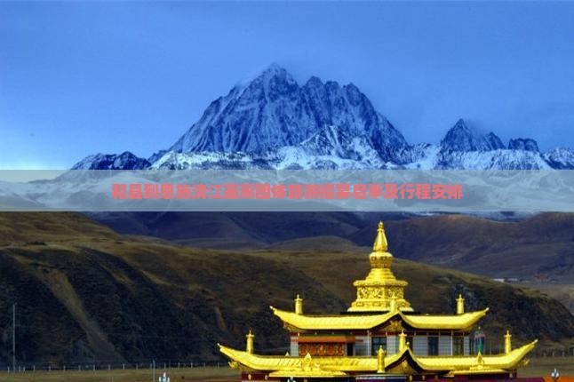 和县到恩施清江画廊团体旅游