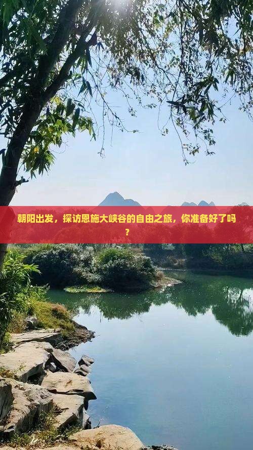 朝阳到恩施大峡谷自由团