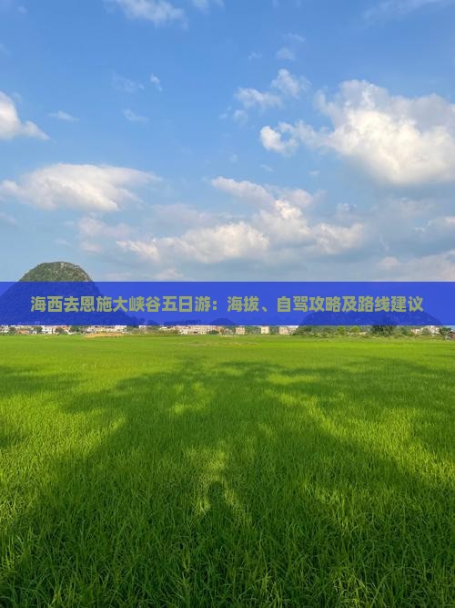 海西去恩施大峡谷五日游
