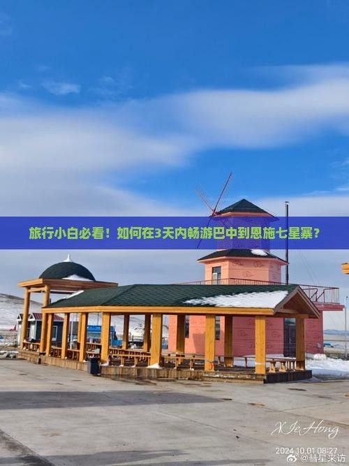 巴中去恩施七星寨自由行