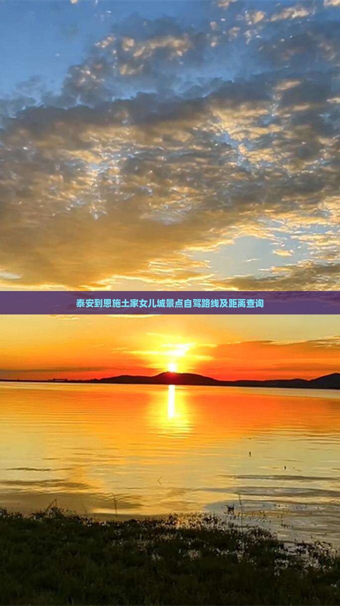 泰安到恩施土家女儿城景点