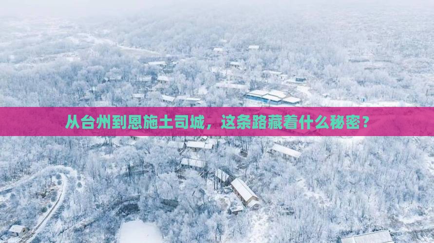 台州去恩施土司城旅行社