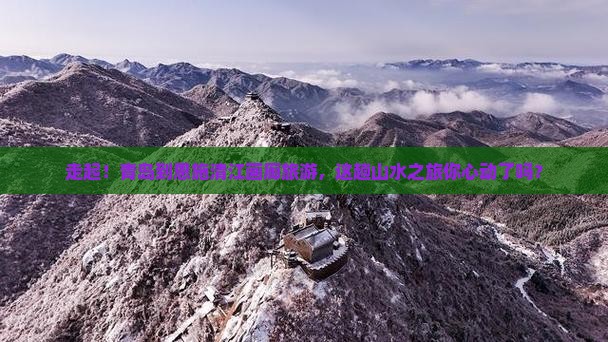 青岛到恩施清江画廊旅游