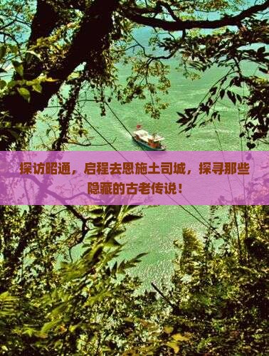昭通去恩施土司城旅游