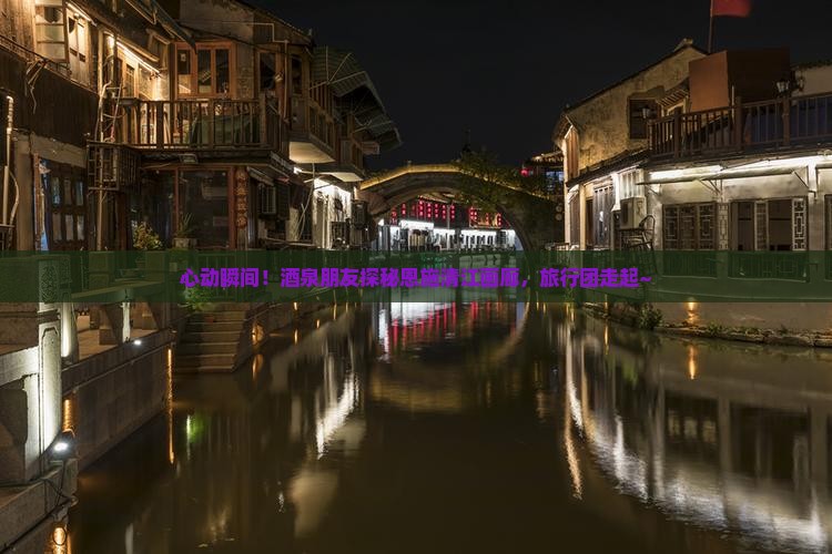 酒泉去恩施清江画廊旅行社