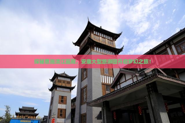 安康去恩施清江画廊大型旅游团