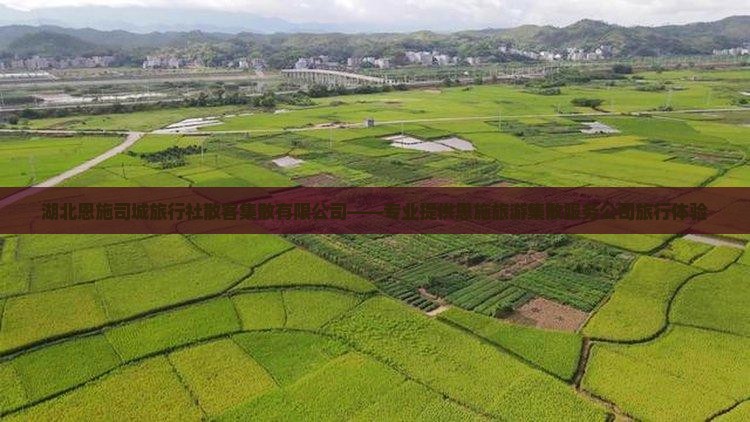 定西去恩施土司城旅行社