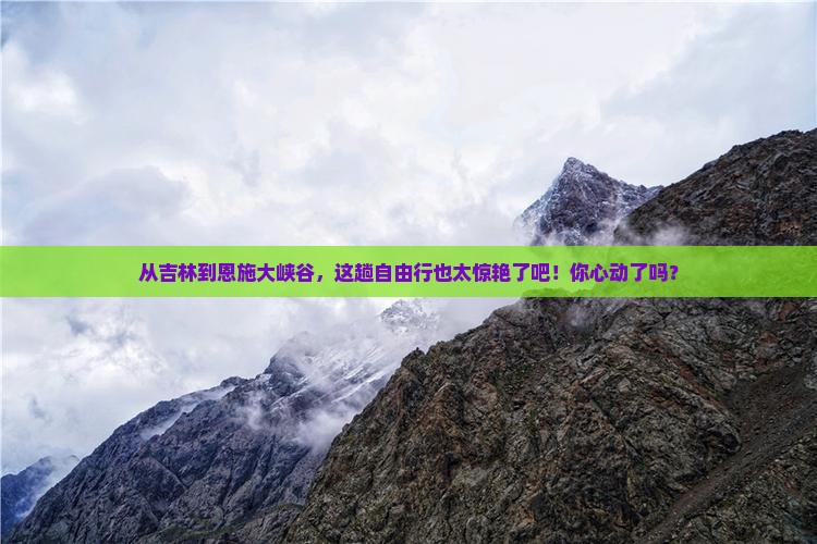 吉林去恩施大峡谷自由行