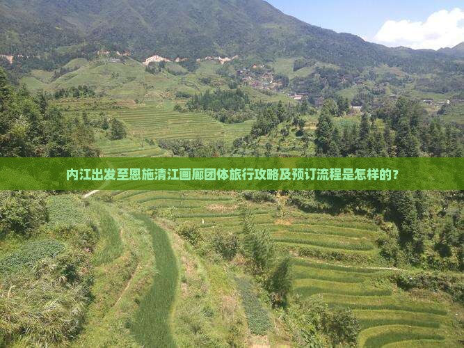 内江去恩施清江画廊团体旅游
