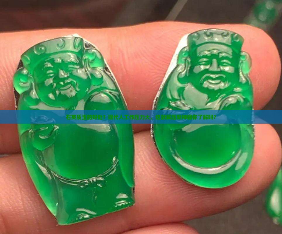 石英质玉的好处？现代人工作压力大，这款解压新神器你了解吗？
