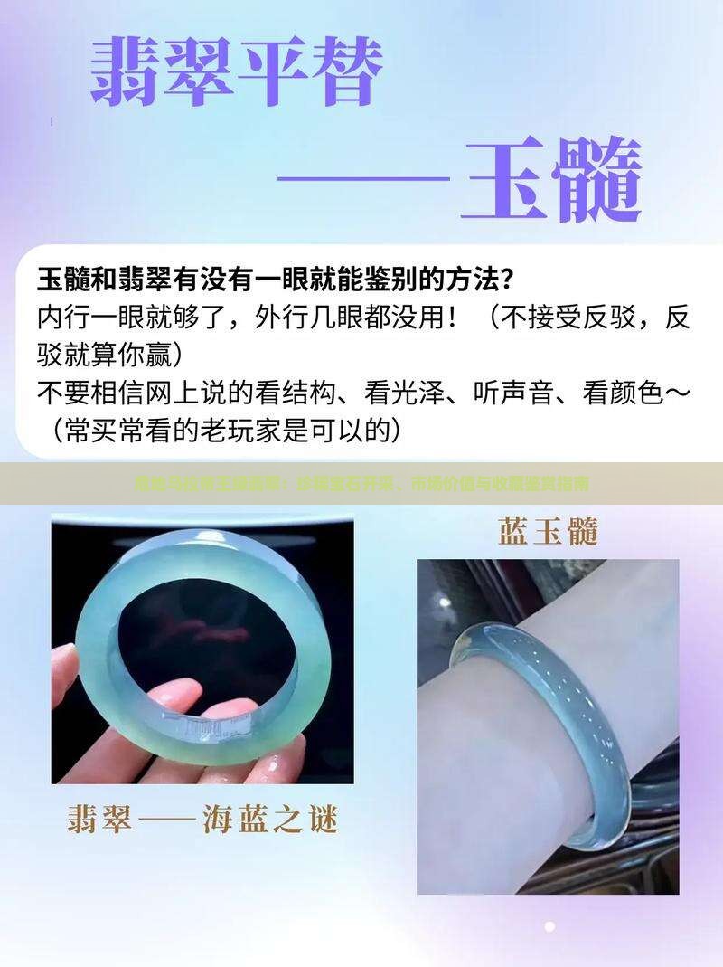 危地马拉帝王绿翡翠：珍稀宝石开采、市场价值与收藏鉴赏指南