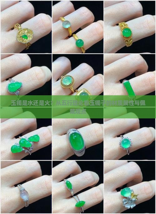 玉镯是水还是火？从五行理论看玉镯子的材质属性与佩戴观点