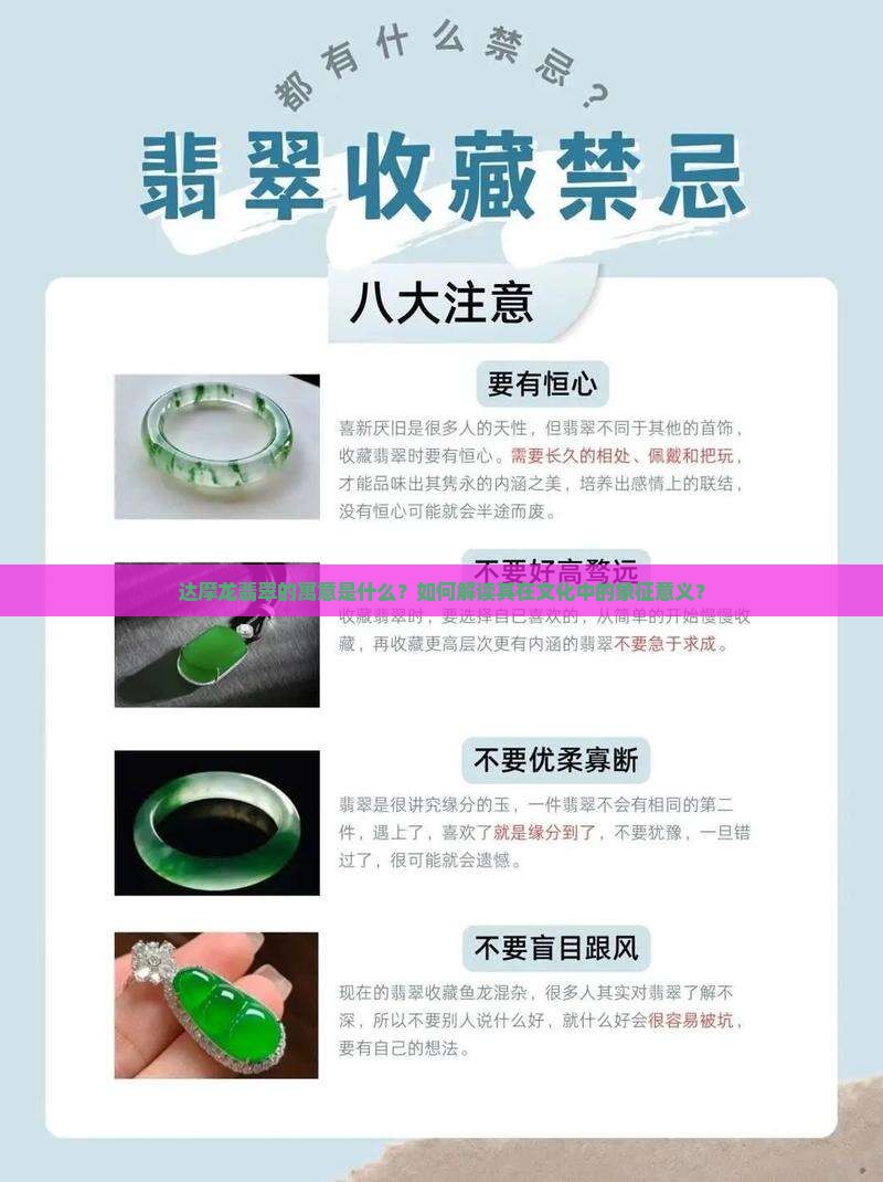 达摩龙翡翠的寓意是什么？如何解读其在文化中的象征意义？