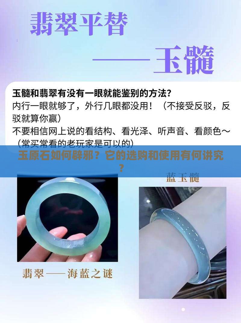 玉原石如何辟邪？它的选购和使用有何讲究？