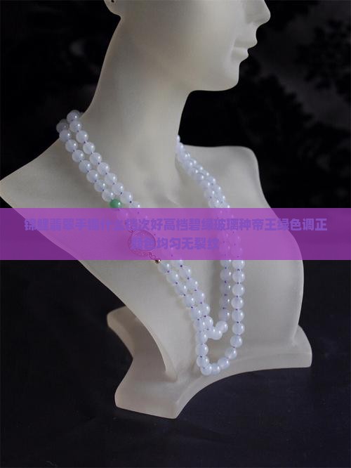 锦鲤翡翠手镯什么档次好高档碧绿玻璃种帝王绿色调正颜色均匀无裂纹