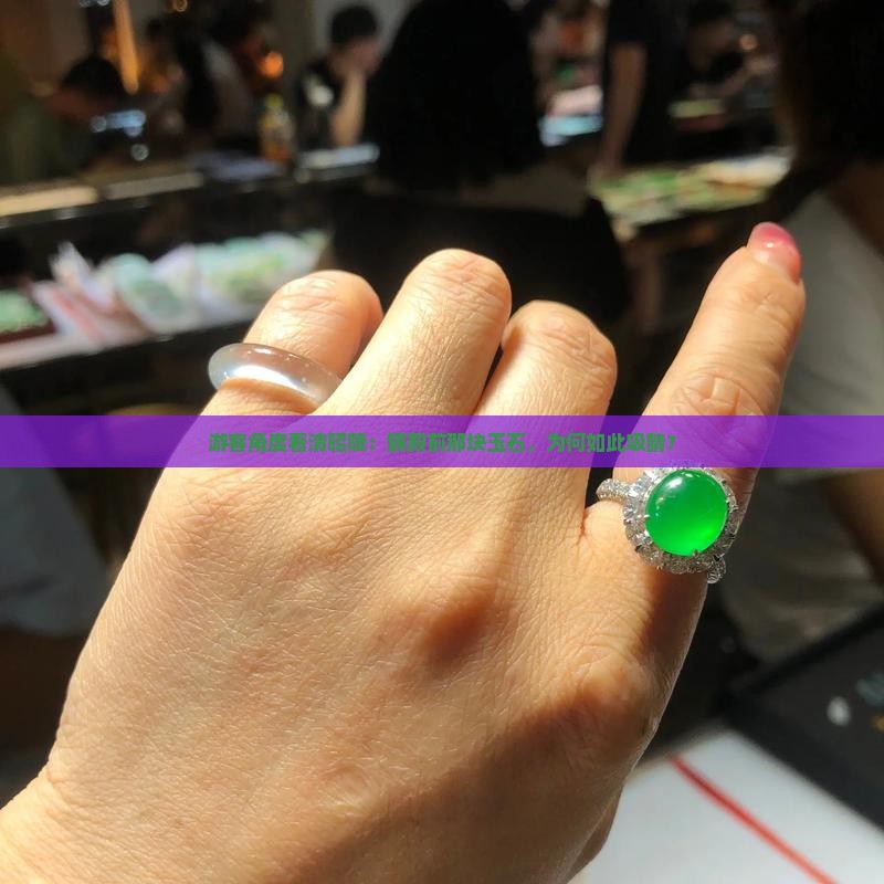 游客角度看清昭陵：瞒殿前那块玉石，为何如此吸睛？