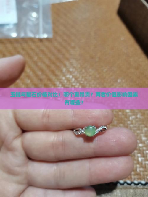 玉髓与曜石价格对比：哪个更昂贵？两者价值影响因素有哪些？