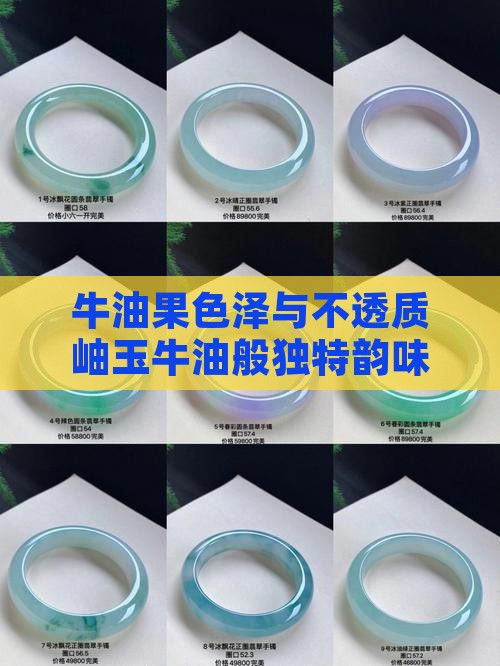 牛油果色泽与不透质岫玉牛油般独特韵味