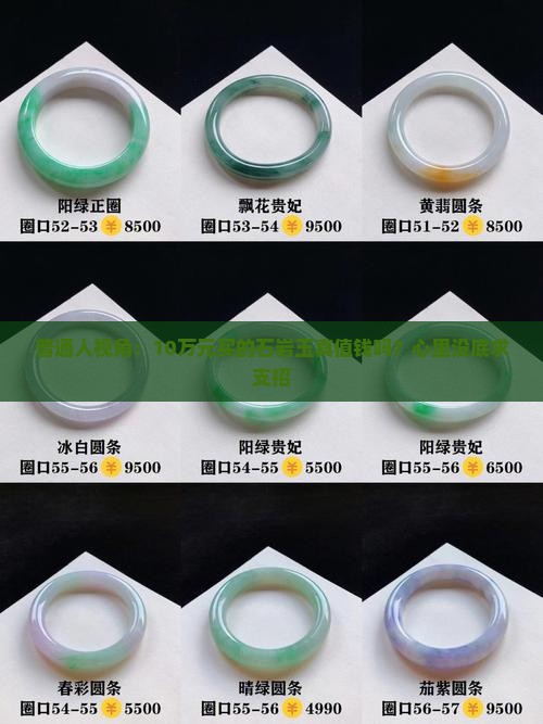 普通人视角：10万元买的石岩玉真值钱吗？心里没底求支招