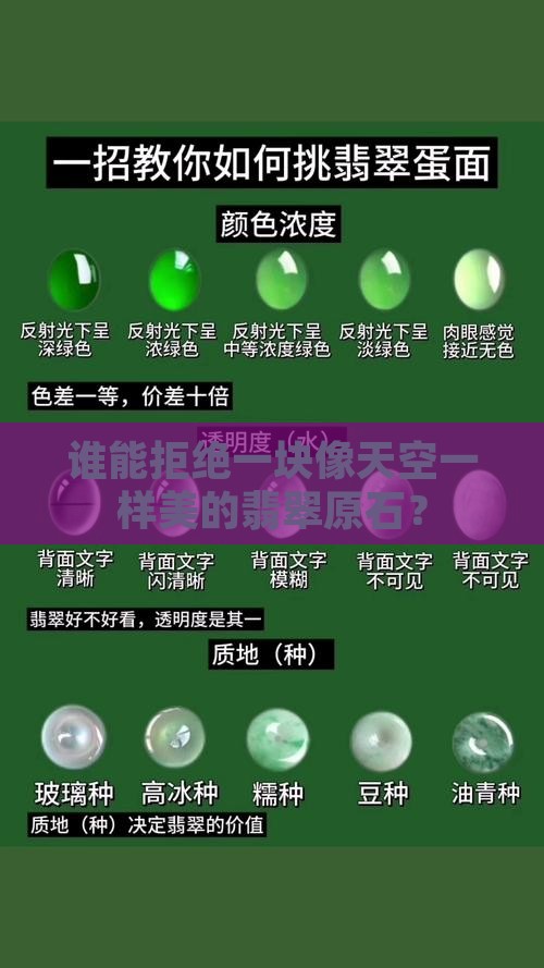 谁能拒绝一块像天空一样美的翡翠原石？
