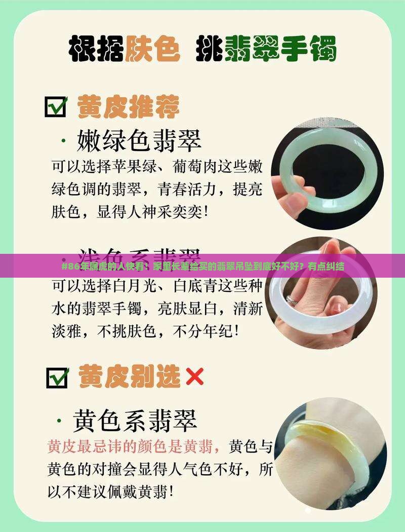 86年属虎适合佩戴什么翡翠吊坠