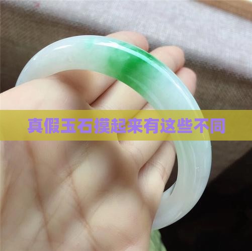 真玉摸起来滑